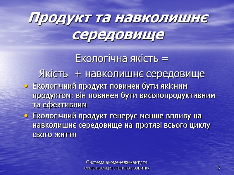 Система екоменеджменту та екоконцепція сталого розвитку Система екоменеджменту та екоконцепція сталого розвитку